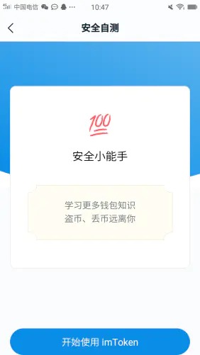 数字货币ImToken钱包使用教程